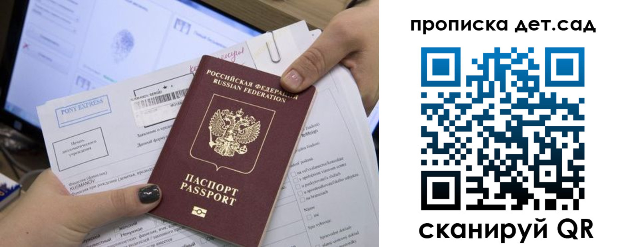регистрация для дет. сада в Борзе