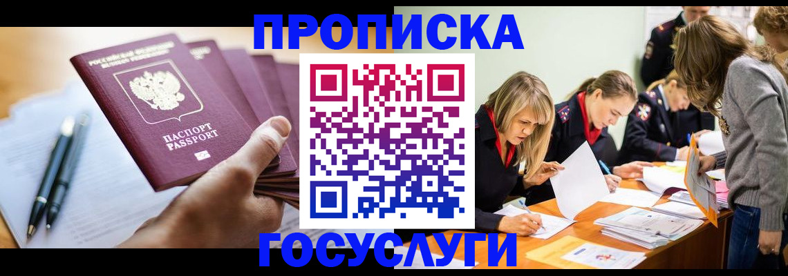прописка для работы в Борзе