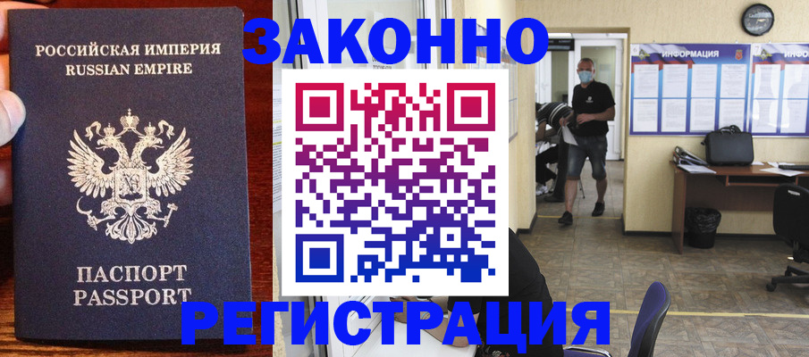 прописка штамп в Борзе