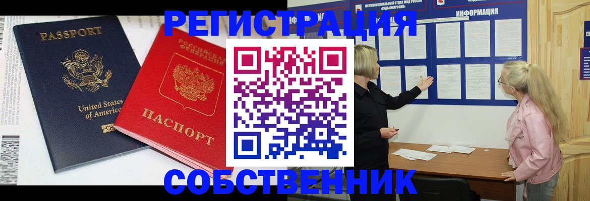 временная регистрация в квартире в Борзе
