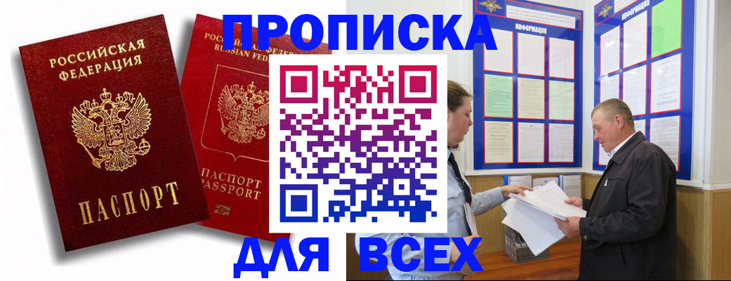 прописка для работы в Борзе